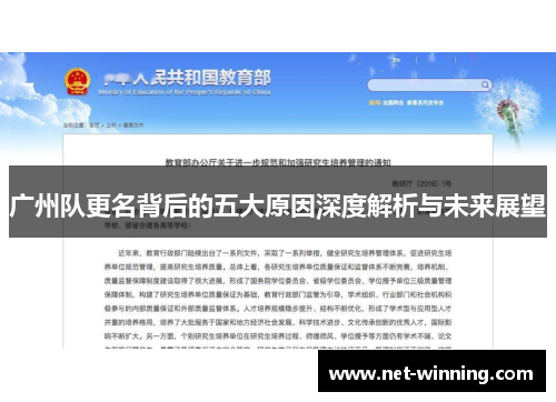 广州队更名背后的五大原因深度解析与未来展望